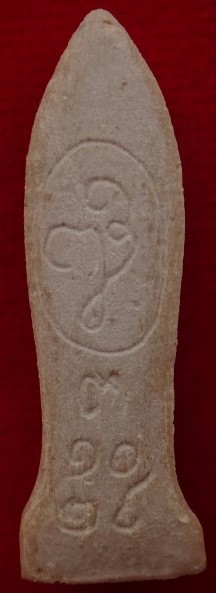 พระผงพระมงคลนิมิตร ปี29 วัดบวร  เคาะเดียว120