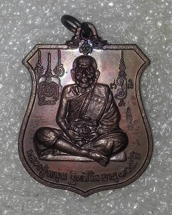 หลวงปู่หมุน เหรียญนารายณ์ทรงครุฑ โค๊ตคณะ 7 วัดสุทัศน์ ประคำเต็ม ผิวสวย
