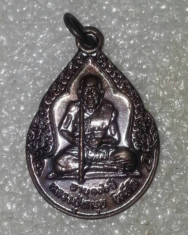  เหรียญหยดน้ำหลวงปู่หมุน วัดบ้านจาน เนื้อทองแดงรมดำ ออกวัดหงษ์รัตนาราม ปี 2543