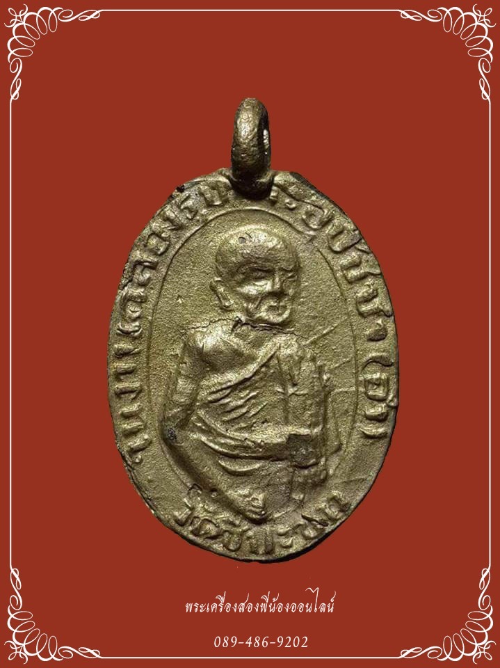 เหรียญหล่อ หลวงพ่ออํ่า วัดชีประขาว รุ่น2
