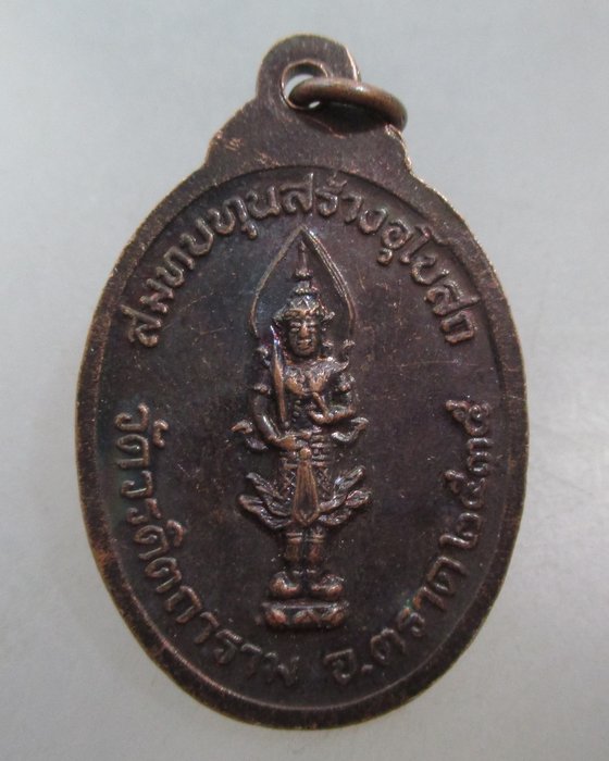 20 บาท เหรียญพระไพรีนาศ-พระสยามเทวาธิราช วัดวรดิตถาราม จ ตราด