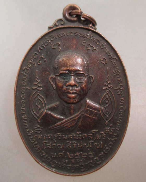 20 บาท  เหรียญพระครูวิมลมังคลโพธิ์ (โสภณ) วัดทอง จ อยุธยา ปี๒๕