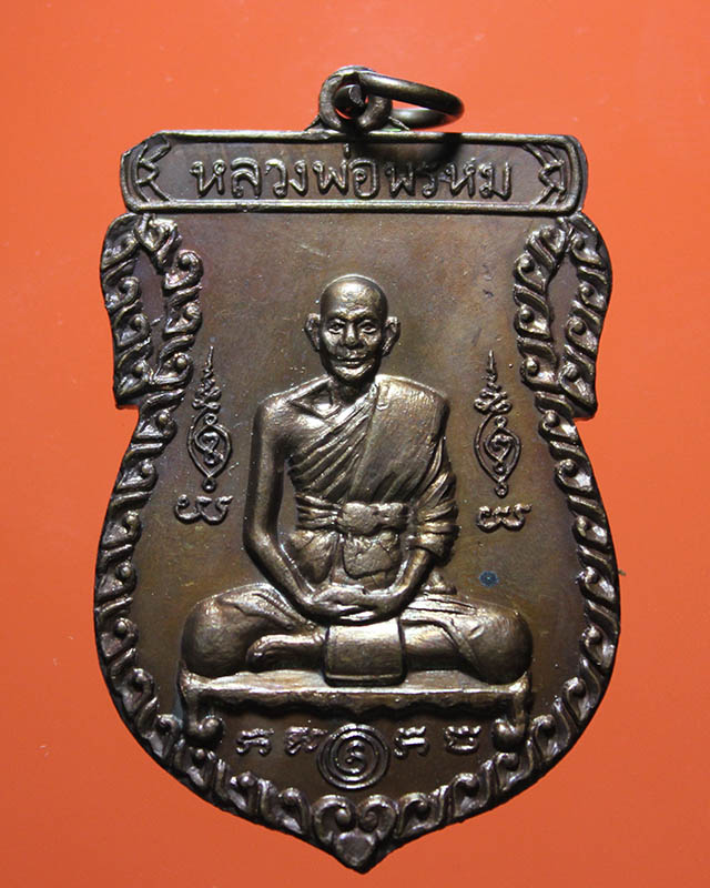 เหรียญเสมา หลังสิงห์  หลวงพ่อพรหม วัดขนอนเหนือ  ปี 2526    บัตรรับรองเวปเพื่อนบ้าน