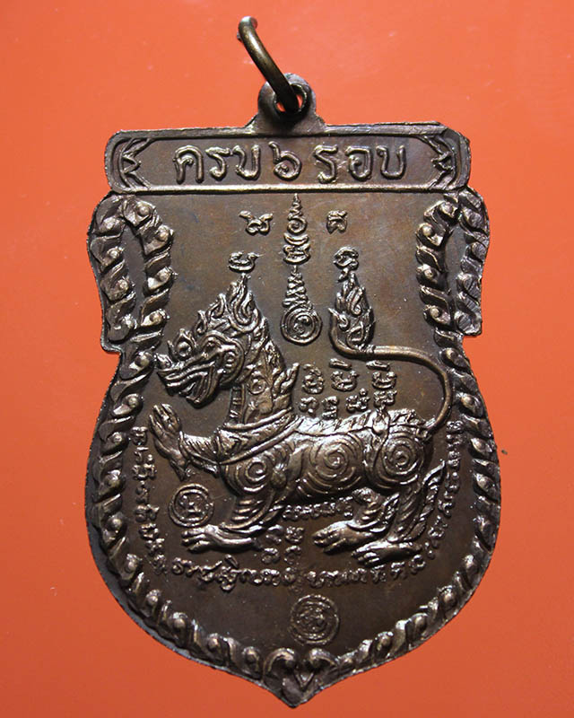 เหรียญเสมา หลังสิงห์  หลวงพ่อพรหม วัดขนอนเหนือ  ปี 2526    บัตรรับรองเวปเพื่อนบ้าน