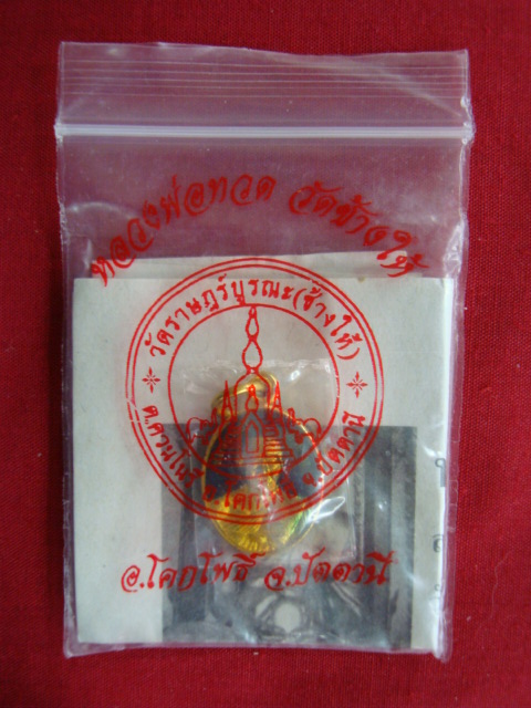 เหรียญแม็ดแตง หลวงปู่ทวด วัดช้างให้ เนื้อทองแดงลงยา ปี๕๕
