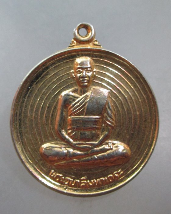 20 บาท เหรียญพระอุบาลีมหาเถระ วัดธรรมาราม จ อยุธยา