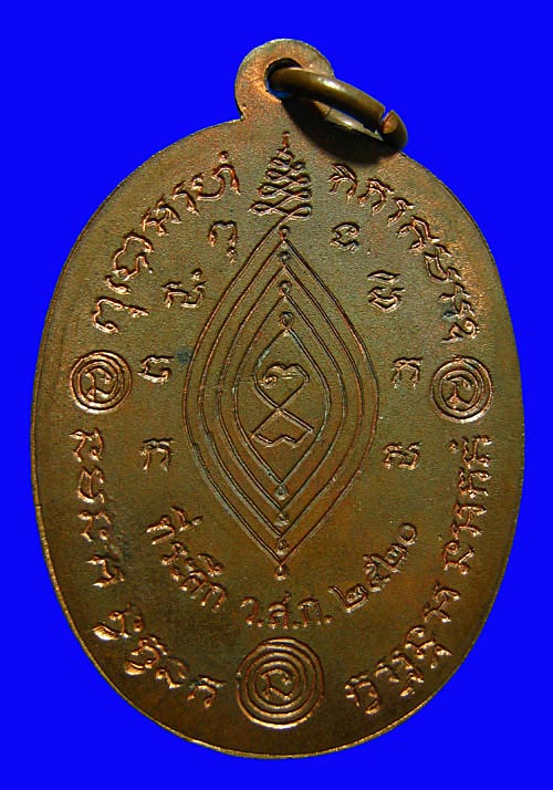 เหรียญหลวงปู่ทวดบัวข้าง หลวงปู่ดู่ วัดสะแก เนื้อทองแดง ปี20 +พร้อมบัตร