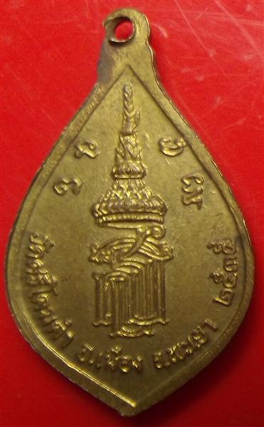 เหรียญพระเจ้าตนหลวงหยดน้ำปี 35