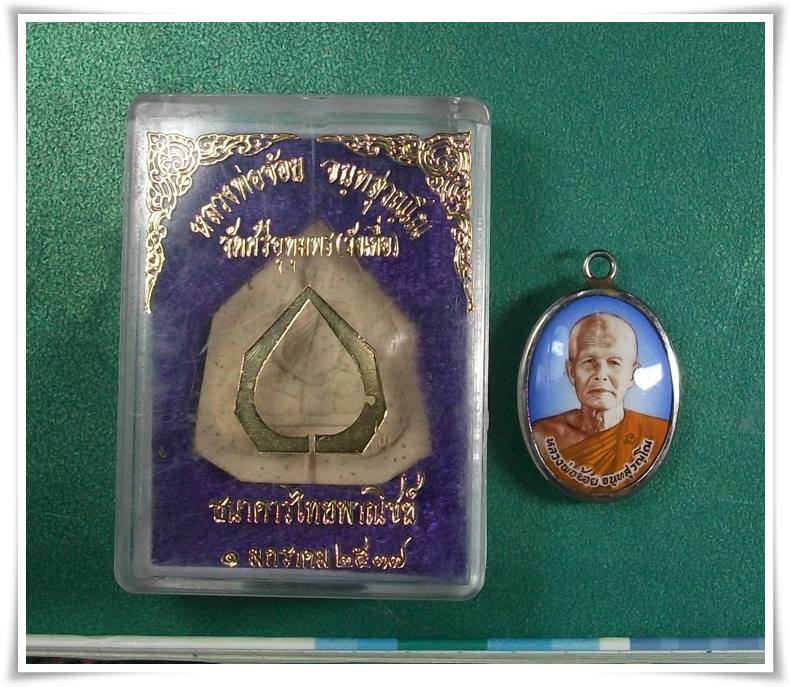ลพ.จ้อย วัดศรีอุทุมพร นครสวรรค์ 2 องค์
