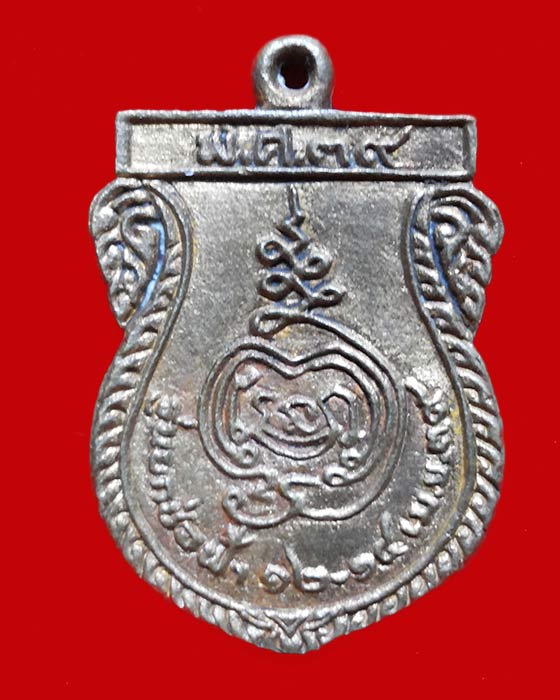 เหรียญหล่อเสมารุ่นแรก หลวงพ่อรวย วัดตะโก"รุ่นยกช่อฟ้า ปี2539 โลหะผสม