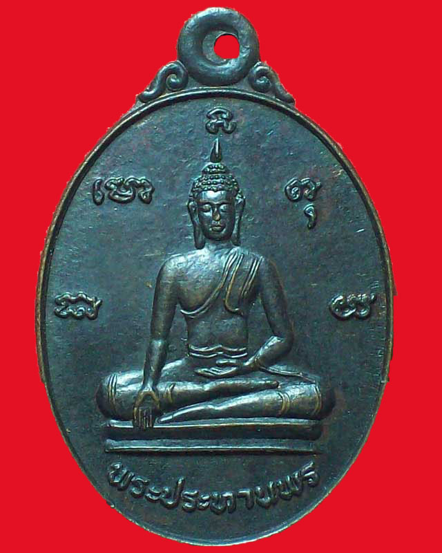 เหรียญพระประทานพร วัดเหล่าคำ ปี2528จ.ยะโสธร