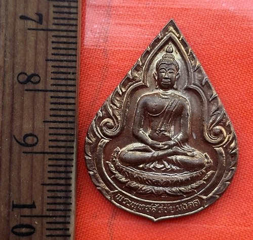 เริ่ม 10 บาท กับ เหรียญพระพุทธสิริชัยมงคล หลังพระราหู....…AZ301