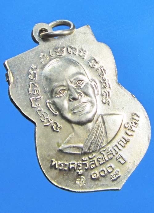 เหรียญหลวงปู่ทวด วัดช้างให้ รุ่น 100 ปี อาจารย์ทิม