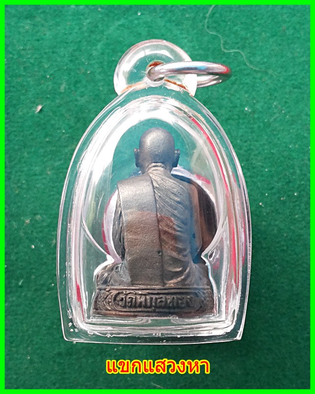 รูปหล่อหลวงพ่อแพ อนุสรณ์ 100 ปี เนื้อนวะ ปี 2535 วัดพิกุลทอง เลี่ยมพลาสติกกันน้ำ