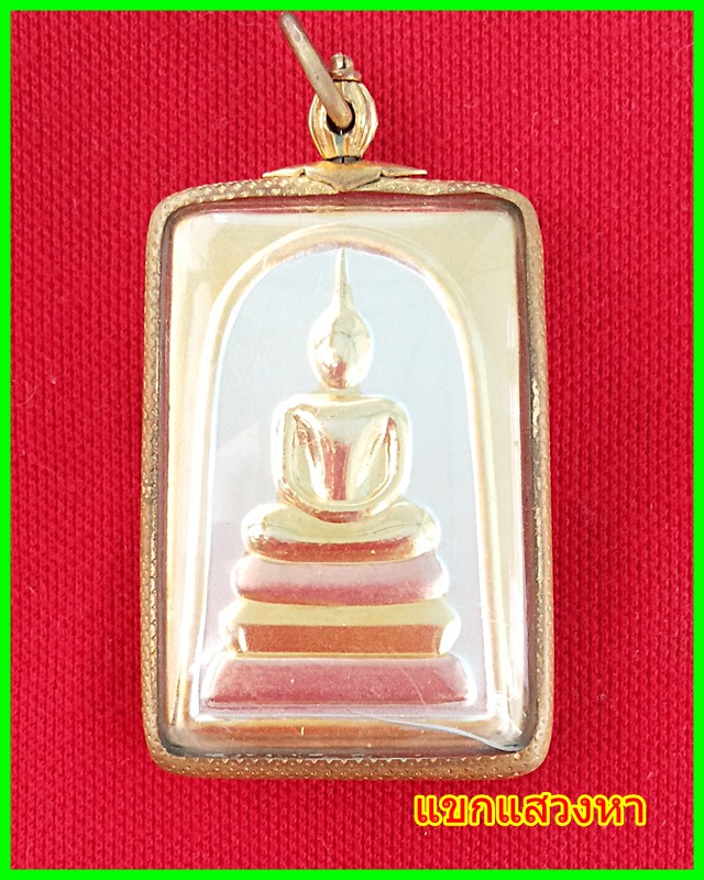 พระสมเด็จหลังพระคาถาชินบัญชร เนื้อสามกษัตริย์ พิมพ์ใหญ่  