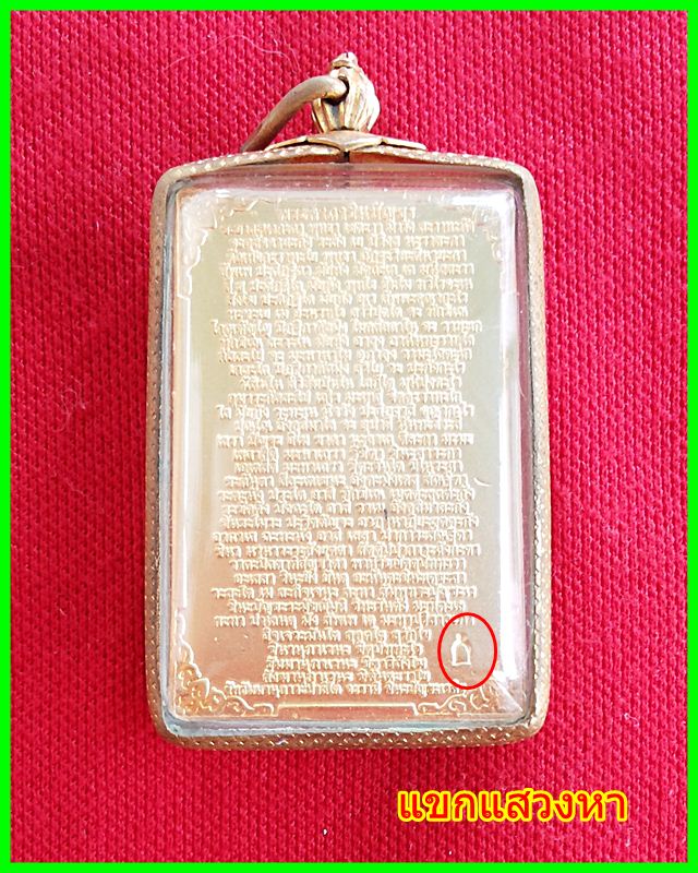 พระสมเด็จหลังพระคาถาชินบัญชร เนื้อสามกษัตริย์ พิมพ์ใหญ่  