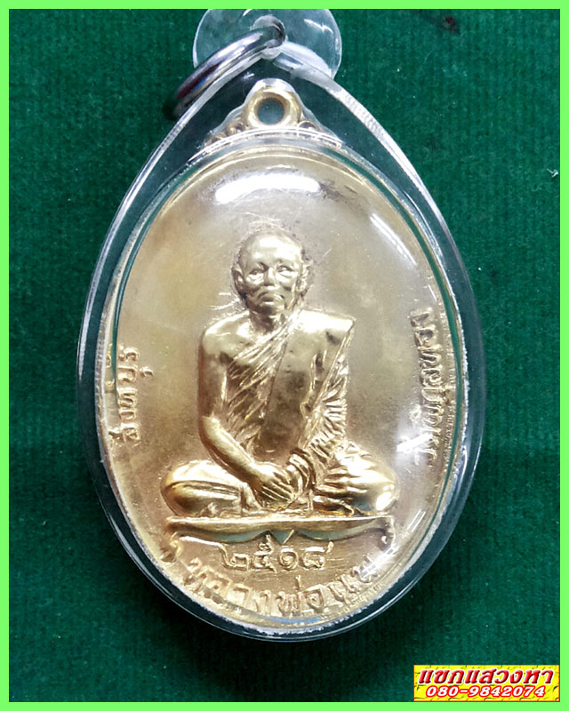 เหรียญหลวงพ่อแพ หลังพระประจำวัน 7วัน เนื้อกะไหล่ทอง สร้างปี18 ตอดโค๊ตด้านหลัง