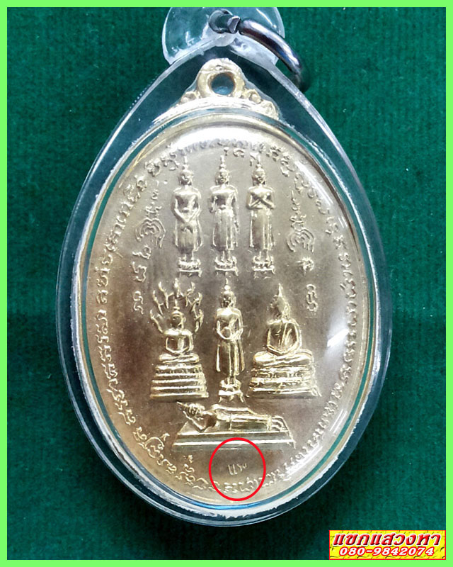 เหรียญหลวงพ่อแพ หลังพระประจำวัน 7วัน เนื้อกะไหล่ทอง สร้างปี18 ตอดโค๊ตด้านหลัง
