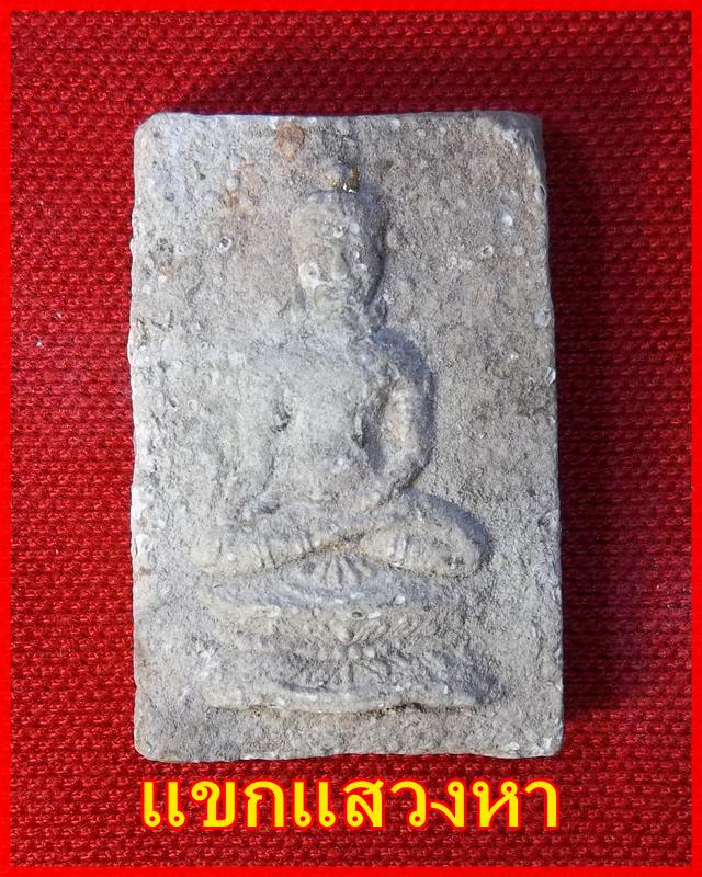 พระสมเด็จหลวงพ่อแพ หลวงปู่โต๊ะ พระกริ่งผงศิลป์ลพบุรีประยุกต์ (พิมพ์หน้ายักษ์) ปี 2512