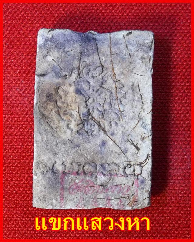 พระสมเด็จหลวงพ่อแพ หลวงปู่โต๊ะ พระกริ่งผงศิลป์ลพบุรีประยุกต์ (พิมพ์หน้ายักษ์) ปี 2512