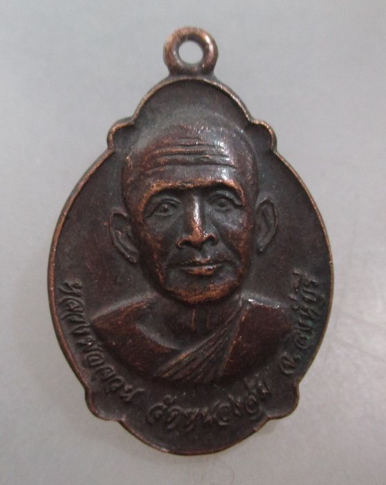 20 บาท เหรียญหลวงพ่อจวน วัดหนองสุ่ม ออกวัดชุมพล ปี๒๑