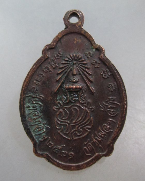 20 บาท เหรียญหลวงพ่อจวน วัดหนองสุ่ม ออกวัดชุมพล ปี๒๑