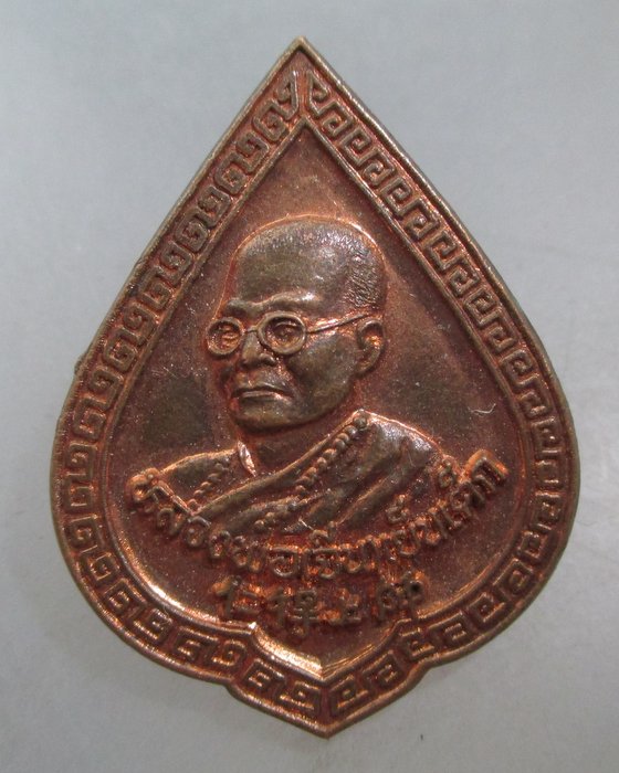 20 บาท เหรียญหลวงพ่อจีนเย็นเต็ก วัดโพธิ์แมนคุณาราม กทม