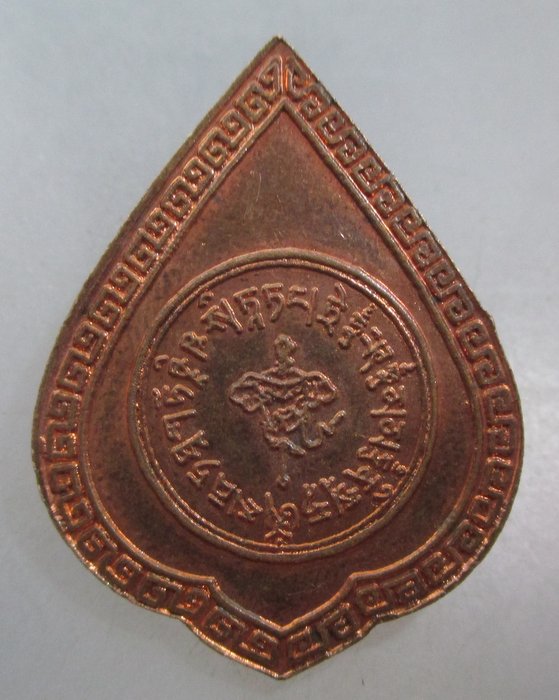 20 บาท เหรียญหลวงพ่อจีนเย็นเต็ก วัดโพธิ์แมนคุณาราม กทม