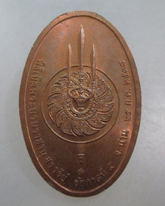 20 บาท เหรียญที่ระลึกพิธีพระบรมราชานุสาวรีย์ ร ๕