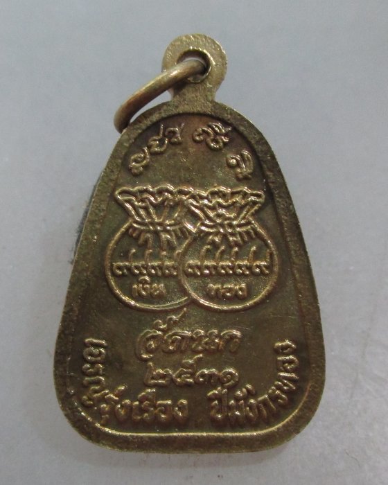 20 บาท เหรียญมังกรคู่ วัดนก กทม