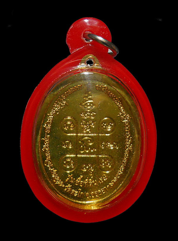 เหรียญหลวงพ่อรวย รุ่นซื้อที่ดิน ปี ๒๕๕๗ เนื้อทองเหลือง วัดตะโก อยุธยา