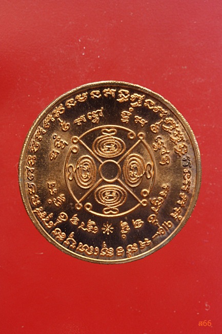 เหรียญพระปิดตา ขุนพันธ์รักษ์ราชเดช 108 ปี มาฆบูชา 47