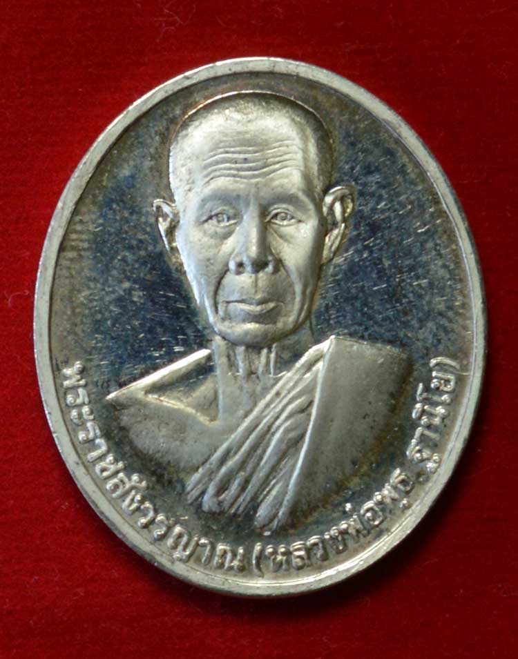 เหรียญเนื้อเงินหลวงพ่อพุธ วัดป่าสาลวัน ปี 2537