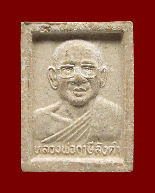 พระผงรูปเหมือนหลวงพ่อฤาษีลิงดำ วัดท่าซุง จ.อุทัยธานี หลังสมเด็จองค์ปฐม เนื้อผงขาว พระสวยสมบูรณ์ครับ