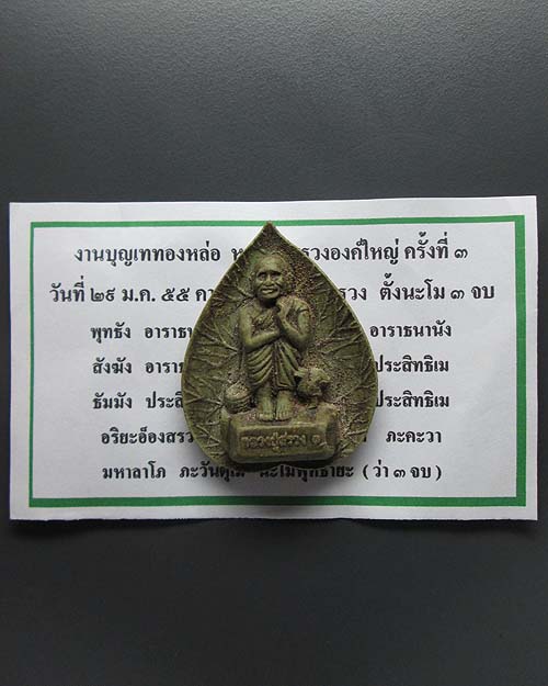 พระผงนั่งใบโพธิ์หลวงปู่สรวง ๑ เทวดาเล่นดิน วัดไพรพัฒนา จ.ศรีสะเกษ จัดสร้างโดยสวนพุทธธรรมบายตึ๊กเจีย