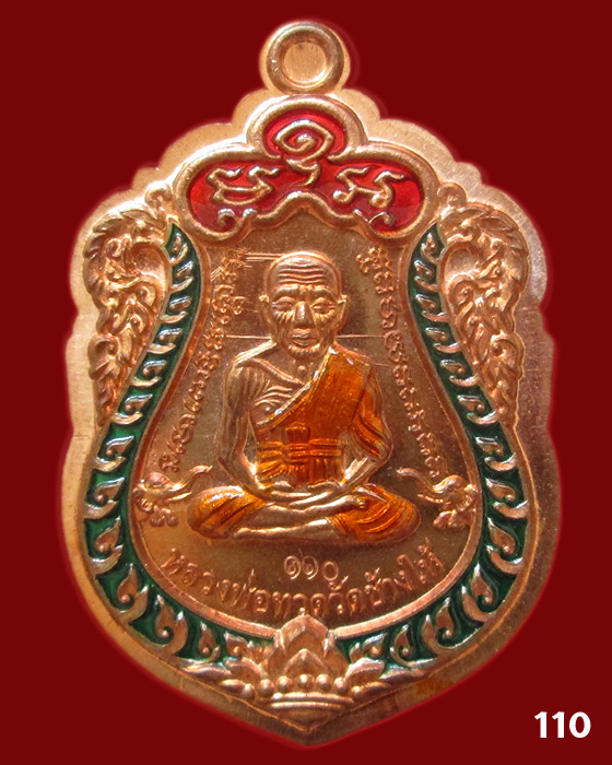 เหรียญหลวงพ่อทวด รุ่นสร้างบารมี พ่อท่านเขียว วัดห้วยเงาะ กรรมการ