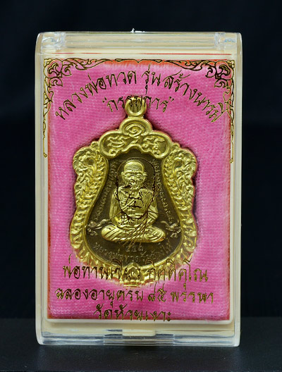 เหรียญหลวงพ่อทวด รุ่นสร้างบารมี พ่อท่านเขียว วัดห้วยเงาะ กรรมการ