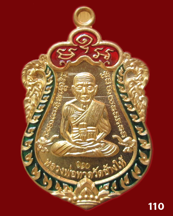 เหรียญหลวงพ่อทวด รุ่นสร้างบารมี พ่อท่านเขียว วัดห้วยเงาะ กรรมการ