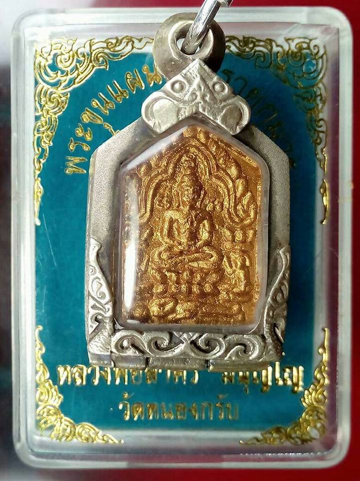 พระขุนแผนผงพรายกุมาร “รุ่นไตรมาส ๕๑” (พระขุนแผนรุ่นสุดท้าย)