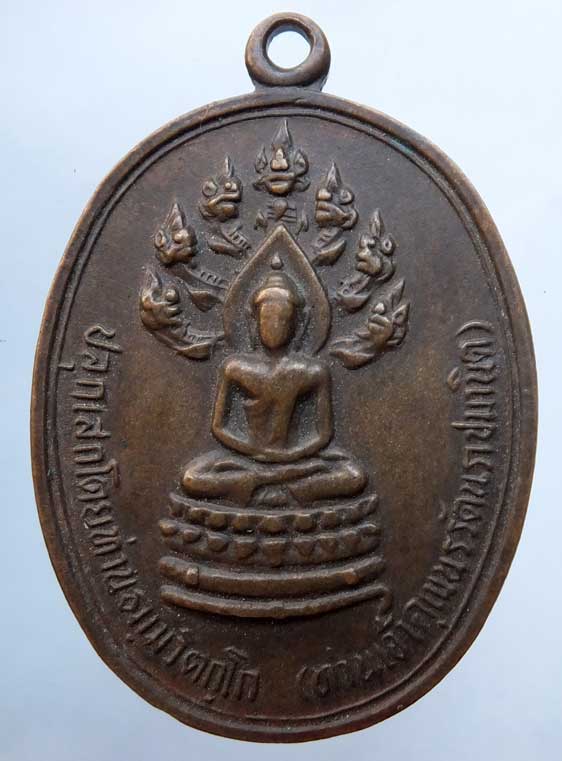 เหรียญปรกจเรท่านเจ้าคุณนร ปี2513 เนื้อทองแดง วัดเทพศิรินทร์ กรุงเทพฯ