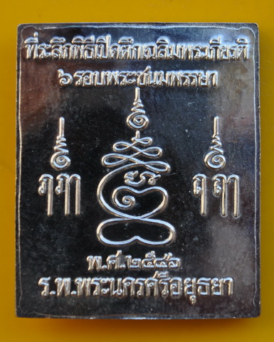 พระปรุหนังเนื้อเงินหน้าทอง หลวงปู่ชื้น วัดญาณเสน