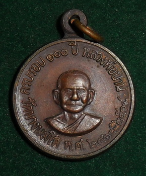 เหรียญเศษฐีหลวงพ่อฤษีลิงดำวัดท่าซุงจ.อุทัยธานี
