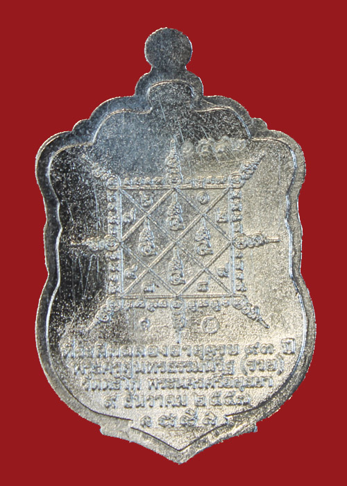 เหรียญหลวงพ่อรวย วัดตะโก เหรียญเสมา เนื้ออัลปาก้า รุ่นรวยมหาเศรษฐี แยกชุดกรรมการ เลข1582