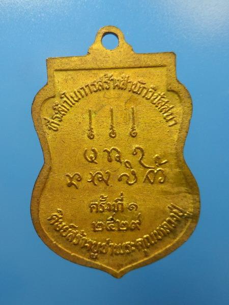 [[ เคาะแรกเริ่ม 20 บาท ]]  เหรียญหลวงพ่อพรหมา วัดถํ้าโป่ง ช้าง อุบลราชธานี ปี2529