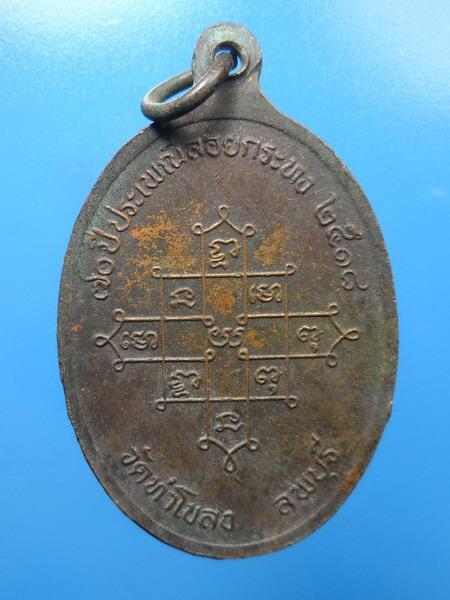 [[ เคาะแรกเริ่ม 20 บาท ]] เหรียญพระครูสนิธวินัยการ 70ปี เทศกาลลอยกระทง วัดท่าโขลง จ.ลพบุรี ปี2518