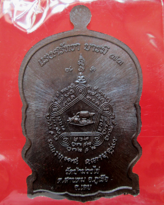 เหรียญนั่งพาน รุ่นแรก หลวงพ่อขันตี วัดป่าม่วงไข่