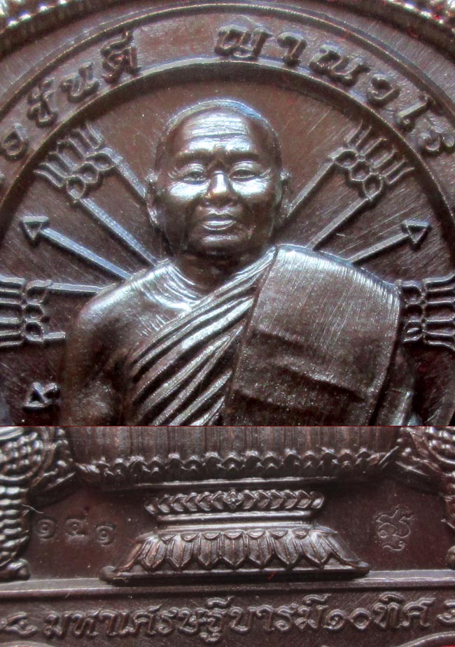 เหรียญนั่งพาน รุ่นแรก หลวงพ่อขันตี วัดป่าม่วงไข่