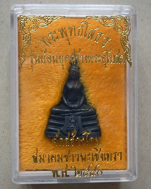 หลวงพ่อพระพุทธโสธร รุ่นย้อนยุคสร้างพระอุโบสถ ปี40