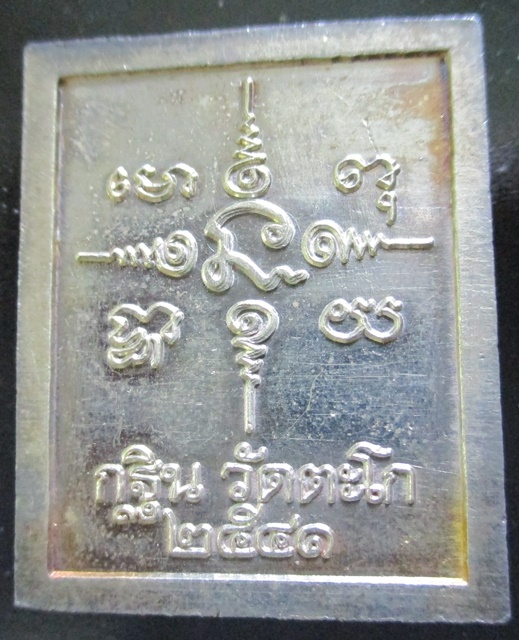เหรียญแสตมป์เนื้อเงินลงยา หลวงพ่อรวย วัดตะโก รุ่นกฐิน ปี 2541
