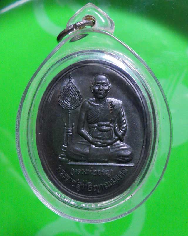 เหรียญหลวงพ่อจรัญ วัดอัมพวัน ข้างพัดยศปี40 เนื้อนวะ สวยๆ